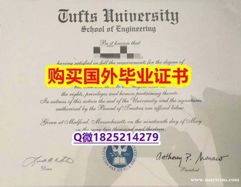 材料缺失【美国塔夫茨大学毕业证学士学历】造假研究生学位证书 材料缺失【美国塔夫茨大学毕业证学士学历】造假研究生学位证书