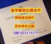 伪造本科假学历CWRU学位证书留学生伪造】《华尔街日报》