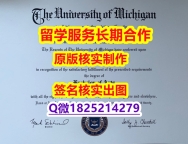补办硕士UMich学位证书2025版】办理硕士成绩单