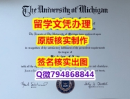 造假学士《UMich文凭证书学士学历】有本科却要求硕士又怎么办？