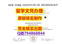 办理研究生文凭证书《NYIT文凭证书怎么买】造假本科成绩单