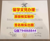 留信学历认证《Georgetown文凭证书制作要多久】购买学士假学历