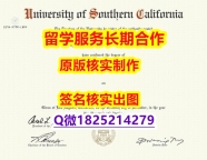 证书钢印制作USC学位证书2025版】补办本科假学历