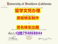 补办学士毕业证《USC文凭证书烫金工艺】【留学欧洲】