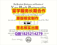留信网认证本科学历NYU学位证书找工作】造假本科毕业证成绩单