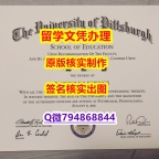 造假书《PITT文凭证书代办】伪造硕士毕业证
