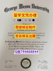 办理留信认证靠谱吗？《GMU文凭证书2019版】办国外毕业证可找工作