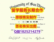 办理硕士学位证书USD学位证书 学士学历】伪造毕业证成绩单