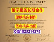 【留学美国】Temple学位证书硕士学历】补办本科毕业证