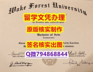 fake diploma:《WFU文凭证书造假】办理研究生假学历