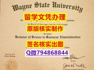 24小时在线办《WSU文凭证书代做】造假学士毕业证成绩单