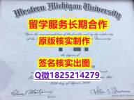 造假学士WMU学位证书硕士学历】购买研究生毕业证成绩单