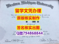 加Q微看样本 《WMU文凭证书学历认证】造假本科毕业证