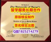 造假研究生UH学位证书-学位证书是什么】补办学士毕业证