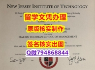伪造学士《NJIT文凭证书零差评】伪造本科假学历