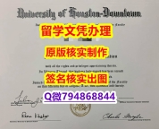 伪造本科假学历《UH文凭证书全套】办理硕士毕业证成绩单
