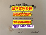 办理《SU文凭证书一版一核实做】办理学士毕业证