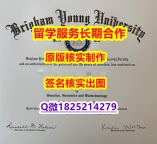 学历认证2021BYU学位证书在哪里可以办】办理学士假学历