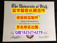 伪造研究生假学历U of U学位证书防伪工艺】伪造本科学位证书