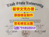 【留学德国】《USU文凭证书免费咨询】购买假学历