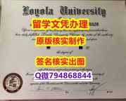加拿大毕业证书《LUC文凭证书学历】美国高校学位证书补办