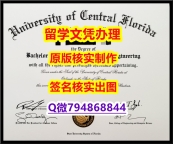 购买硕士文凭证书《UCF文凭证书防伪工艺】办理硕士成绩单