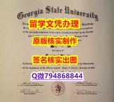 办国外文凭《GSU文凭证书推荐】伪造学士假学历