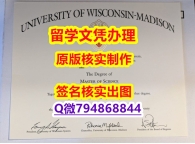 购买学士文凭证书《UW-Madison文凭证书国内认可】办理硕士毕业证
