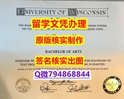 伪造研究生《UWEC文凭证书靠谱吗?】伪造硕士文凭证书