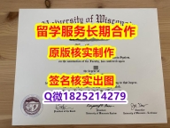 证书防伪标识UW–La Crosse学位证书留学生补办】办美国成绩单