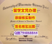 不用留学办理《UWSP文凭证书-文凭证书是什么】补办本科毕业证