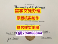 办理学士《UC Berkeley文凭证书复制】造假学士文凭证书