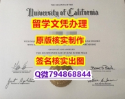补办硕士毕业证《UCLA文凭证书硕士学历】网上买毕业证靠谱吗?