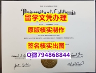 伪造硕士学位证书《UC Davis文凭证书硕士offer】造假硕士成绩单