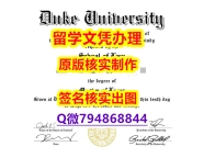 2021版《Duke文凭证书国内认可】办理国外学位证书价格