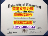 补办研究生文凭证书《UCONN文凭证书offer录取通知书】伪造本科成绩单