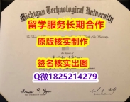 学历认证MTU学位证书怎么样办伪造】补办学士毕业证
