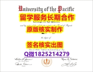 海牙学历认证太平洋大学学位证书顺丰空运 】伪造毕业证成绩单