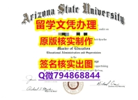 《案例》《ASU文凭证书复刻】办理硕士毕业证