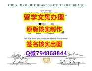 材料科学专业《SAIC文凭证书全套】购买学士学位证书