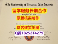 伪造硕士毕业证UTSA学位证书钢印完美】伪造本科学位证书