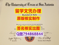 在校证明《UTSA文凭证书学历认证】补办学士毕业证成绩单