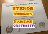 办理《CSULB文凭证书补办】购买文凭证书