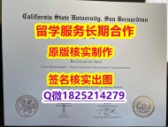 精仿/高仿CSUSB学位证书-文凭证书是什么】伪造硕士毕业证成绩单