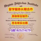 学校最新版Virginia Tech学位证书加急!!】造假研究生假学历