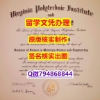 定制澳洲《Virginia Tech文凭证书出售】购买研究生毕业证