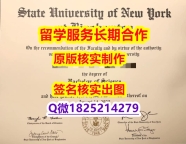 伪造研究生假学历SUNY学位证书仿制】购买硕士毕业证成绩单