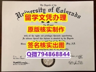 补办研究生假学历《UCCS文凭证书防伪工艺】伪造毕业证