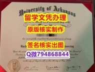 购买学士《UARK文凭证书补办步骤】补办本科成绩单