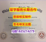 办理本科学位证书OSU学位证书学士学历】补办学士毕业证
